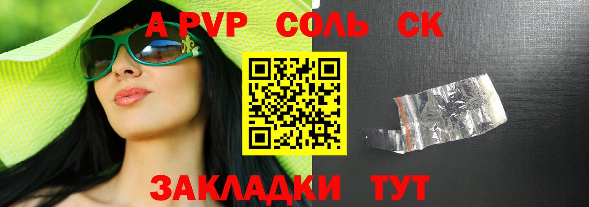 A-PVP кристаллы Невинномысск
