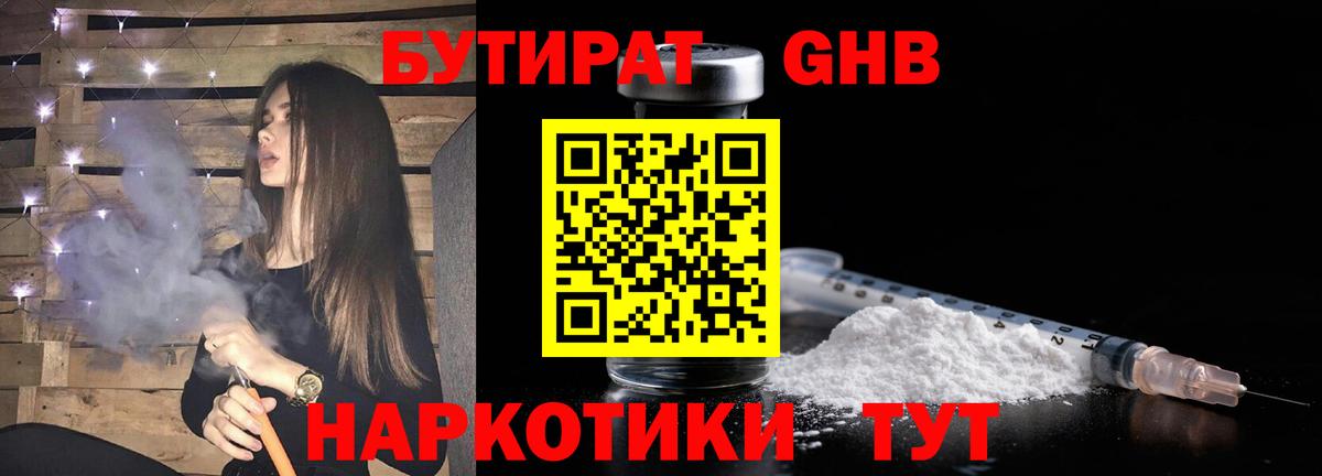 БУТИРАТ оксана Невинномысск