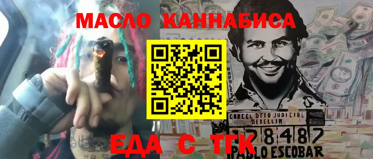 Еда ТГК конопля  Вход с VPN  Невинномысск 