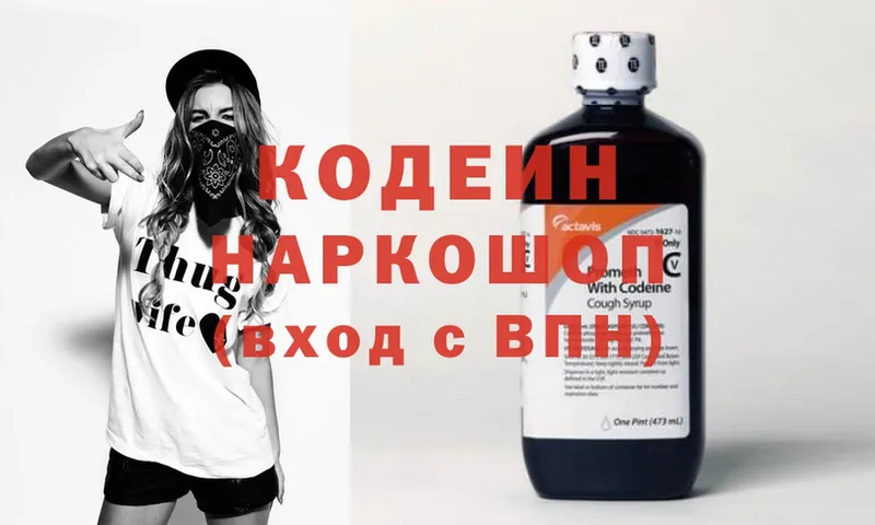 Codein Purple Drank  дарнет шоп  Невинномысск 