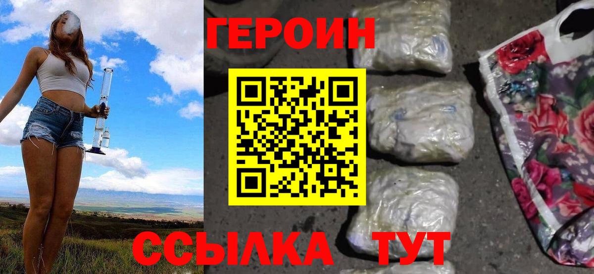ГЕРОИН гречка Невинномысск
