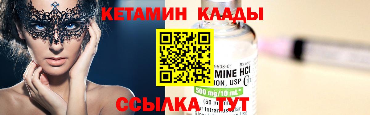 Кетамин VHQ Невинномысск