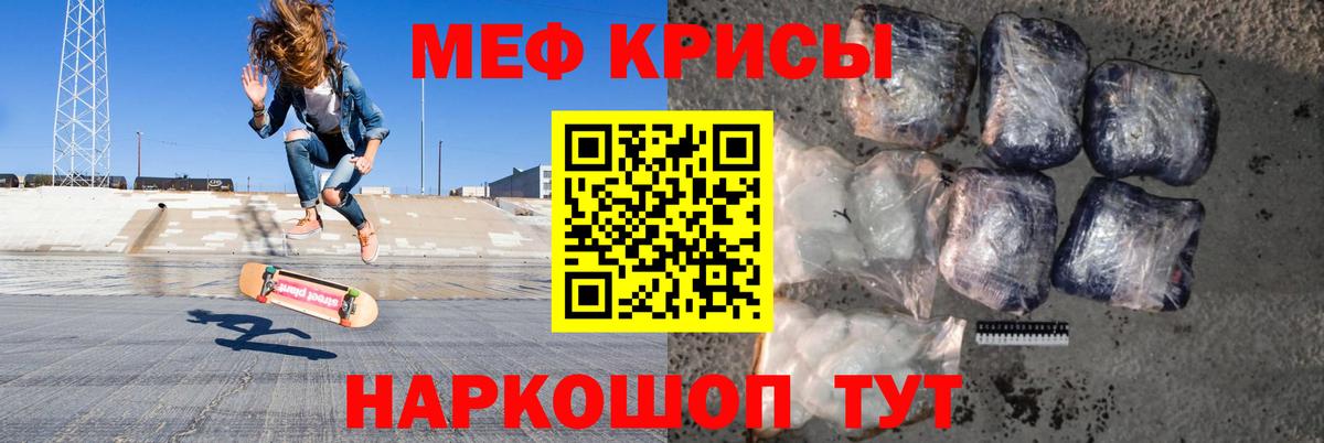 МЕФ кристаллы Невинномысск