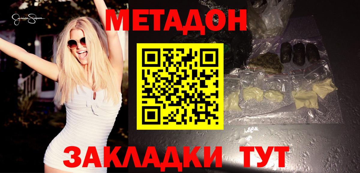 МЕТАДОН methadone Невинномысск