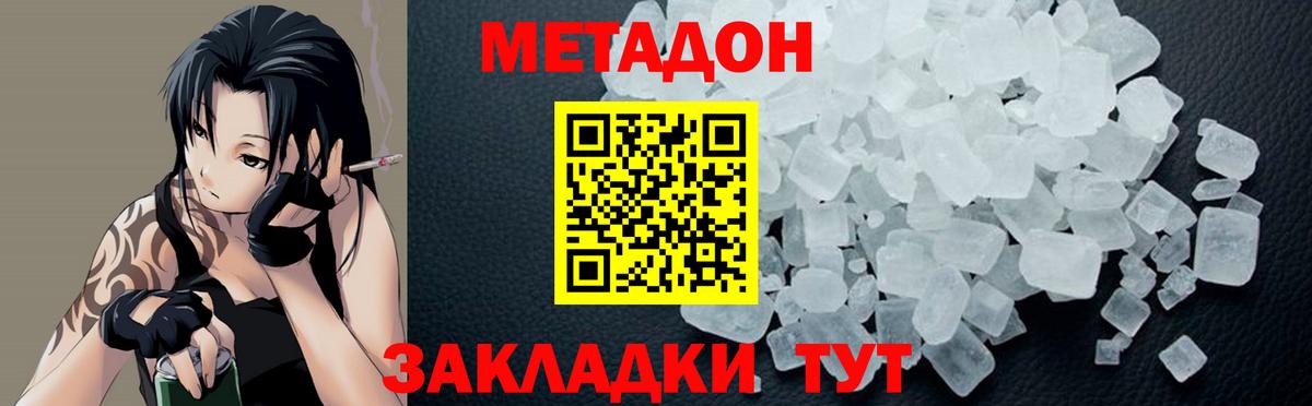 МЕТАДОН мёд  Вход с VPN  Метадон VHQ  Невинномысск 
