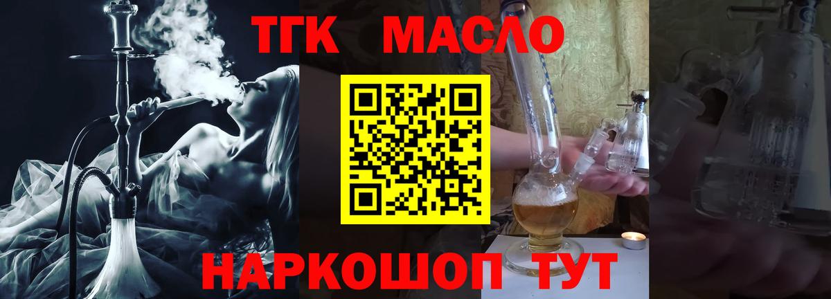 Невинномысск  ТГК THC oil  Вход с VPN  ТГК концентрат 